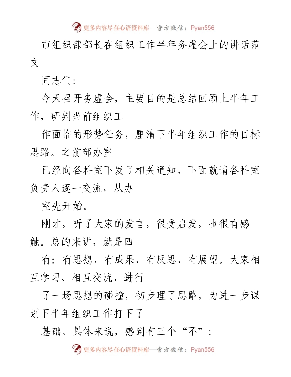 [发言] 组织工作半年务虚会 - 总结与展望：上半年组织工作回顾与下半年目标规划.docx_第1页