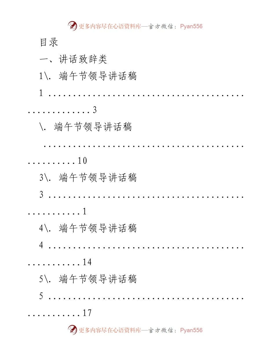 [发言] 端午节领导讲话及廉洁过节倡议汇总.docx_第1页
