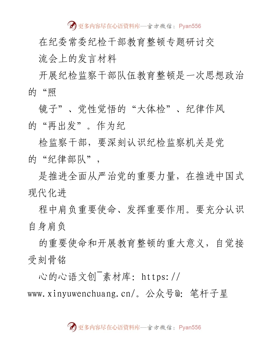 [发言] 纪委常委纪检干部教育整顿专题研讨交流会 - 强化政治忠诚，推进纪检监察干部教育整顿的重要性.docx_第1页