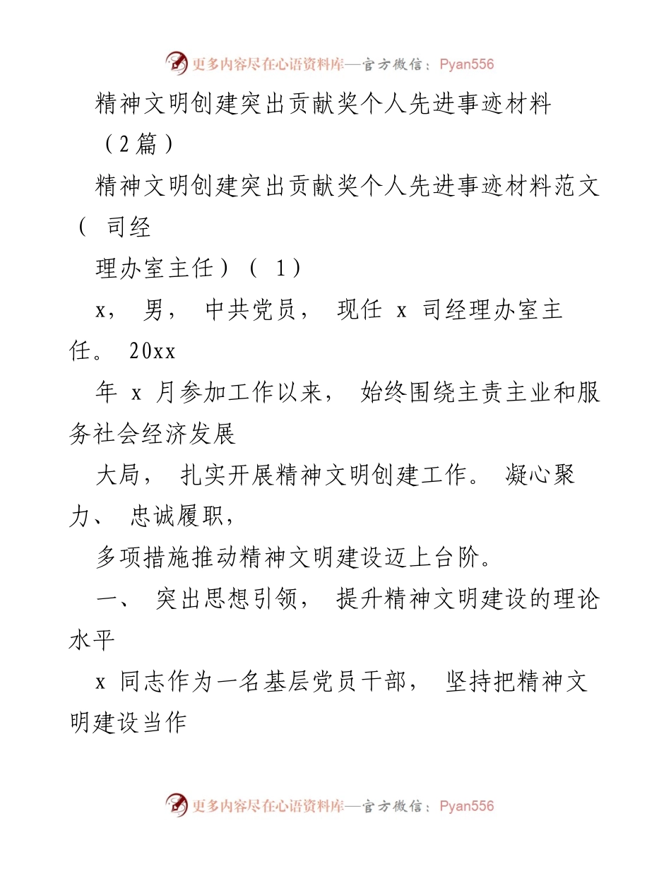 [发言] 精神文明创建突出贡献奖颁奖典礼 - 精神文明建设的先锋：x同志的先进事迹.docx_第1页