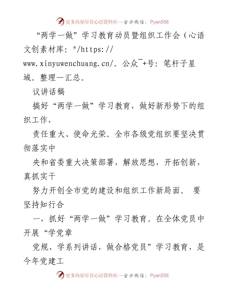 [发言] 组织工作会议 - “两学一做”学习教育的重要性与实施路径.docx_第1页