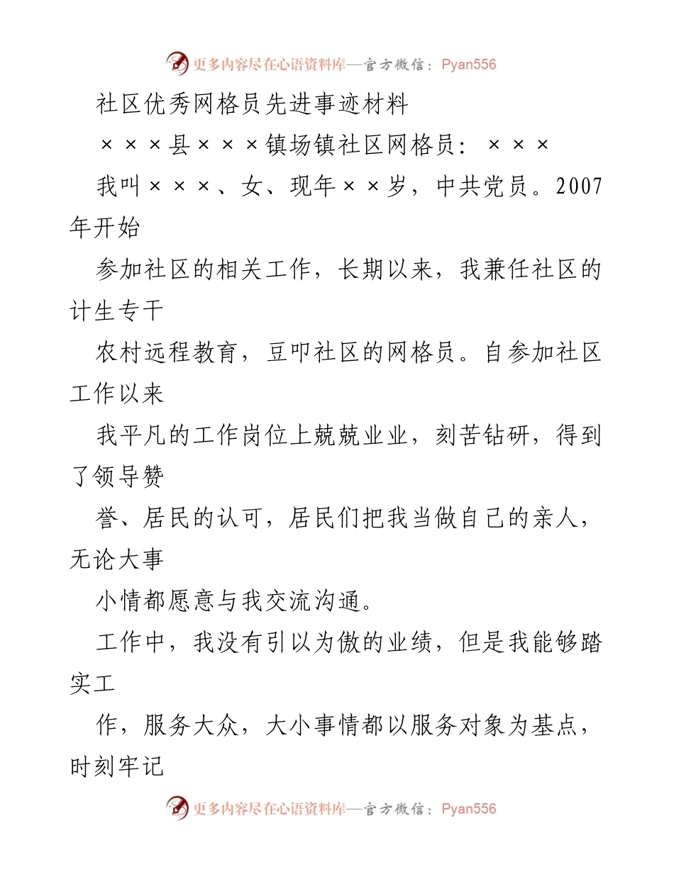 [发言] 社区活动 - 社区网格员的奉献与服务精神.docx_第1页
