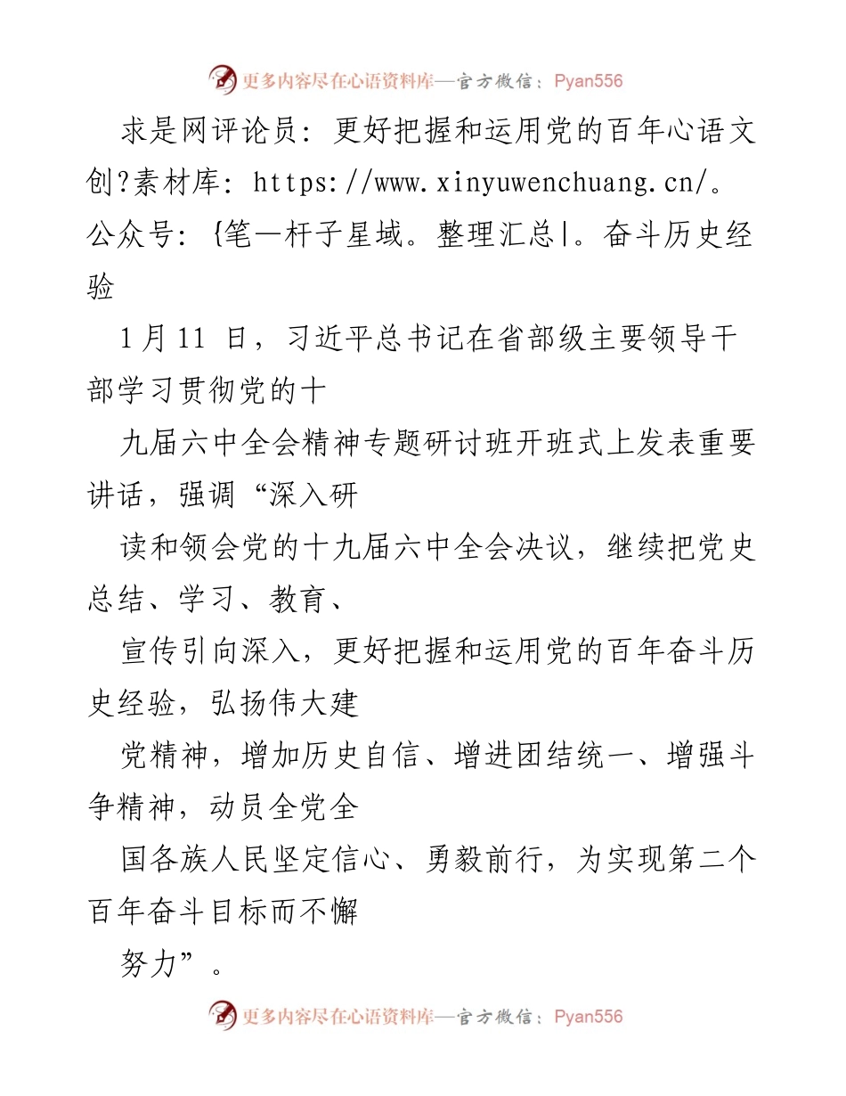 [发言] 研讨班开班式 - 深入学习党的百年奋斗历史经验.docx_第1页