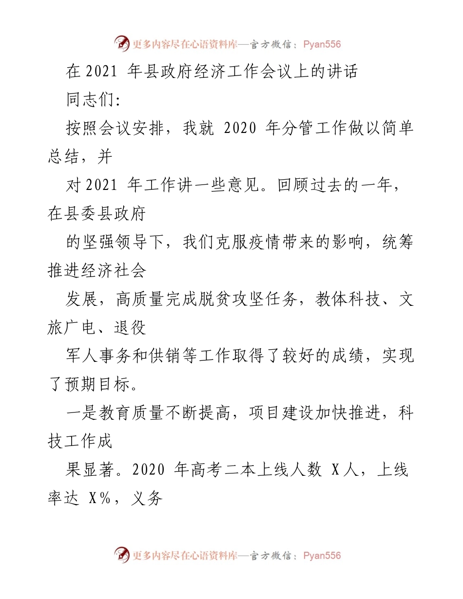 [发言] 经济工作会议 - 2020年工作总结与2021年展望讲话.docx_第1页