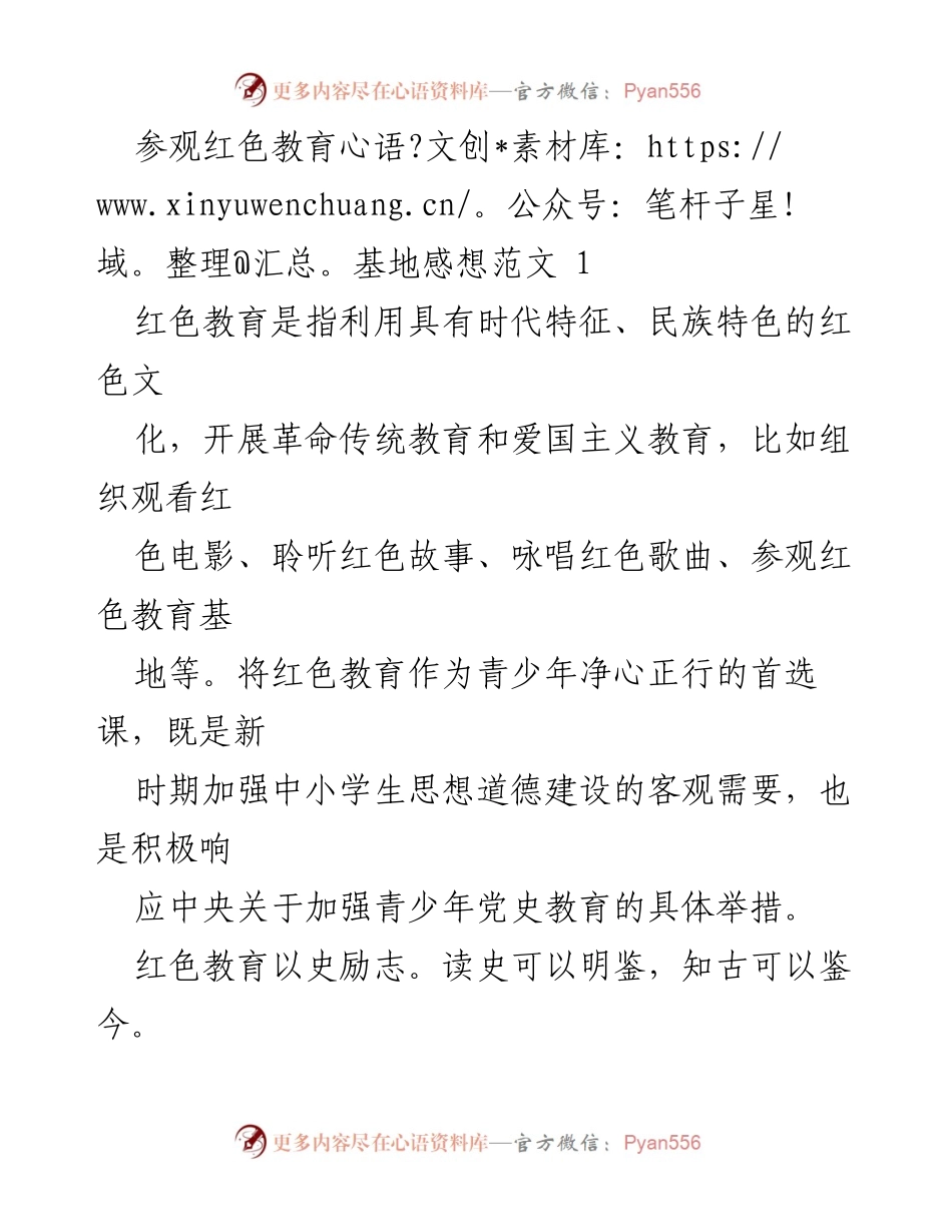 [发言] 红色教育活动 - 红色教育的重要性与青少年的责任感.docx_第1页