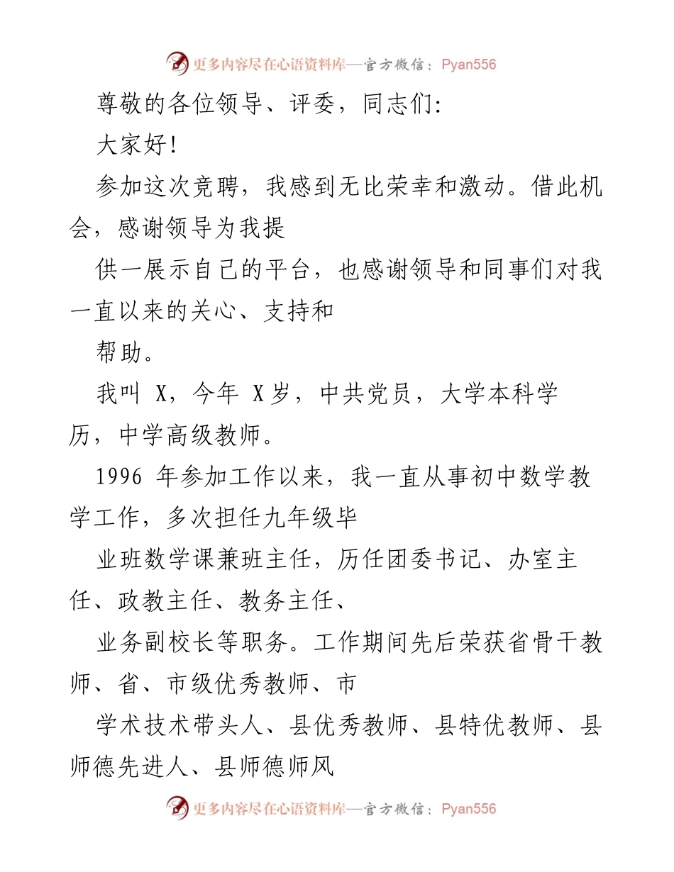 [发言] 竞聘乡镇中心学校校长的自我介绍与工作理念阐述.docx_第1页