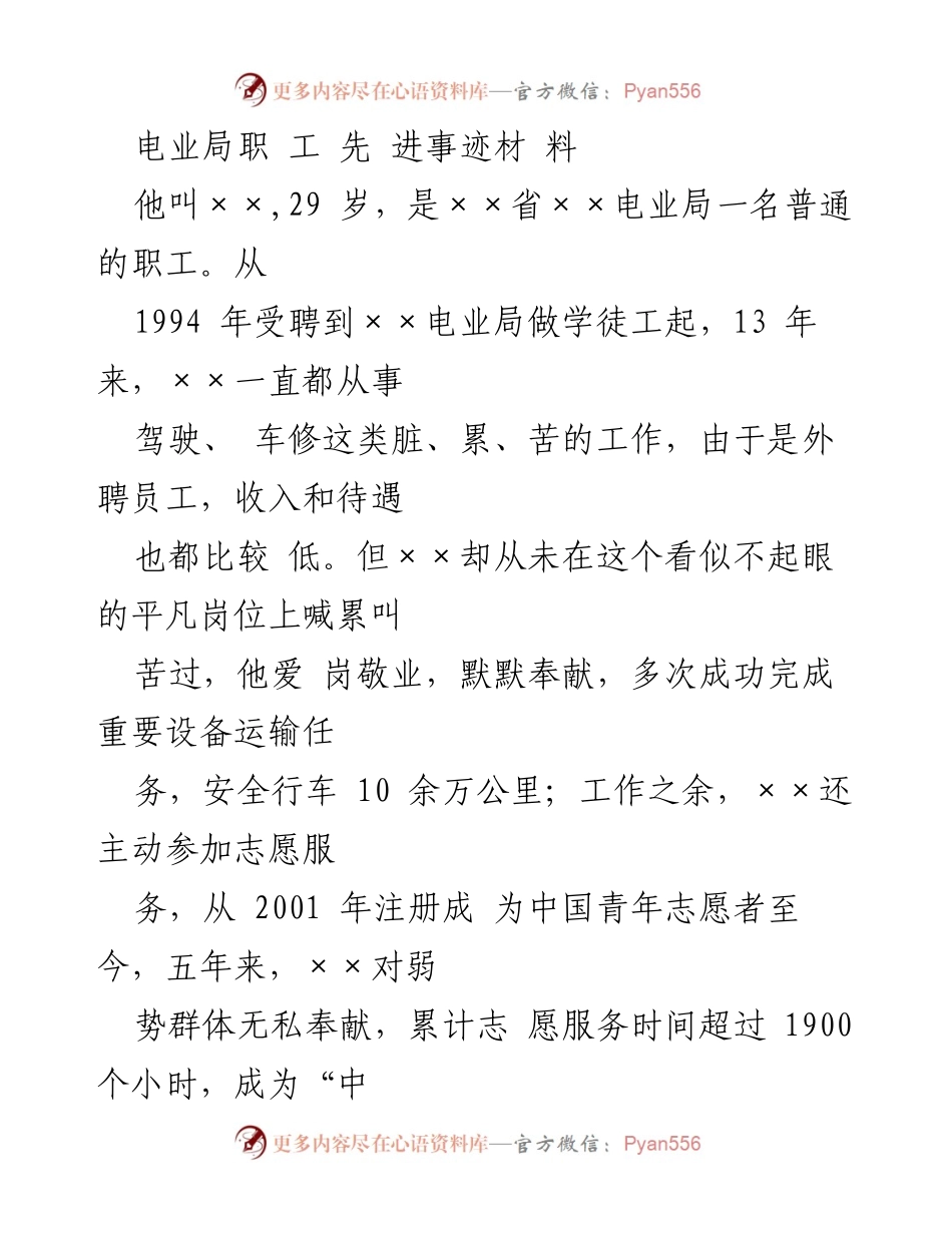 [发言] 表彰大会 - 平凡岗位的奉献与坚持：××的先进事迹.docx_第1页