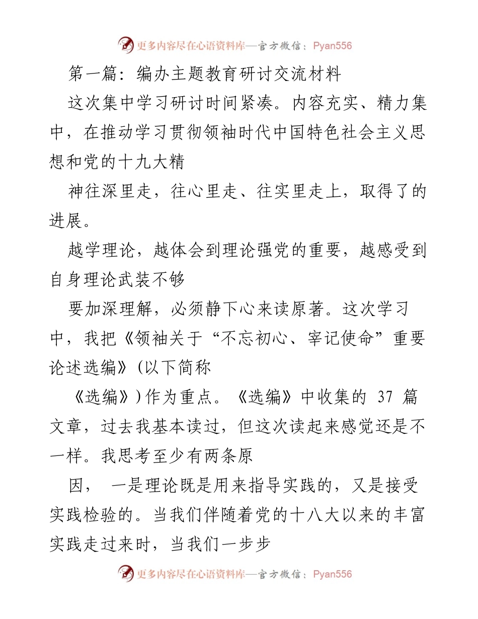 [发言] 编办主题教育研讨 - 深化理论学习，增强服务人民的能力.docx_第1页