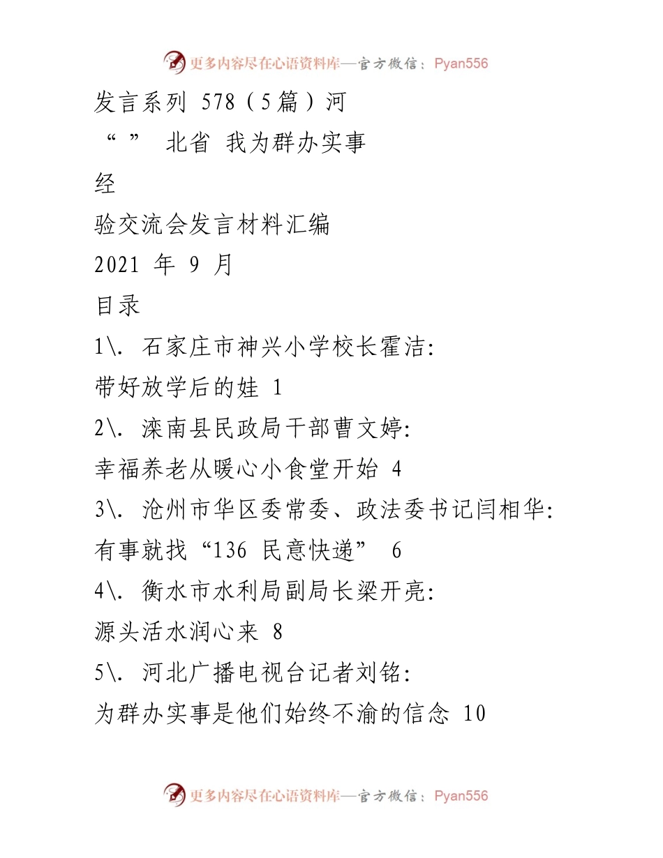[发言] 经验交流会 - 破解放学后难题：神兴小学的课后服务创新.docx_第1页