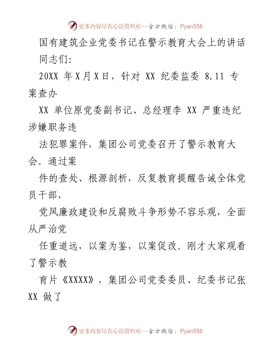 [发言] 警示教育大会 - 深刻反思与警示教育：筑牢拒腐防变的思想防线.docx_第1页