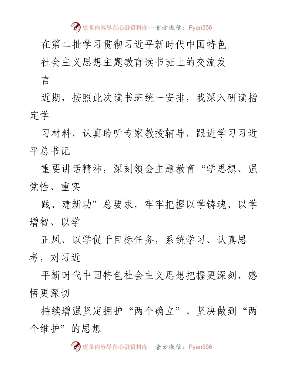 [发言] 读书班 - 深刻领会习近平新时代中国特色社会主义思想的重要性与实践方向.docx_第1页