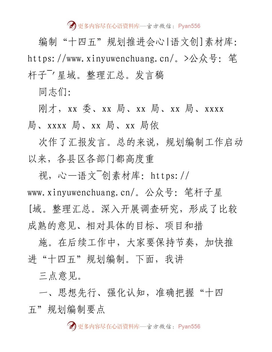 [发言] 规划推进会 - “十四五”规划编制的关键要点与实施建议.docx_第1页