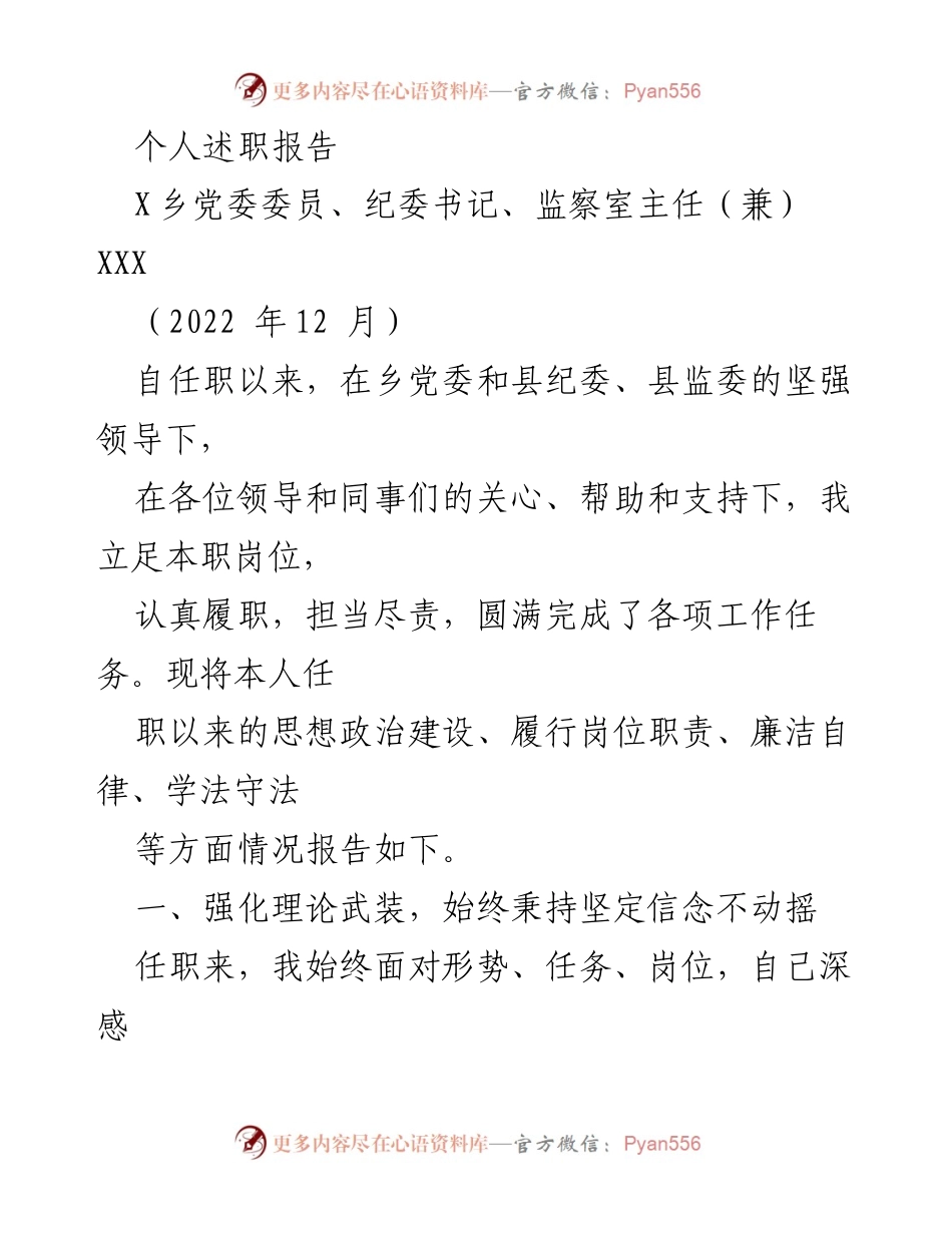 [发言] 述职报告 - 个人履职总结与反思.docx_第1页