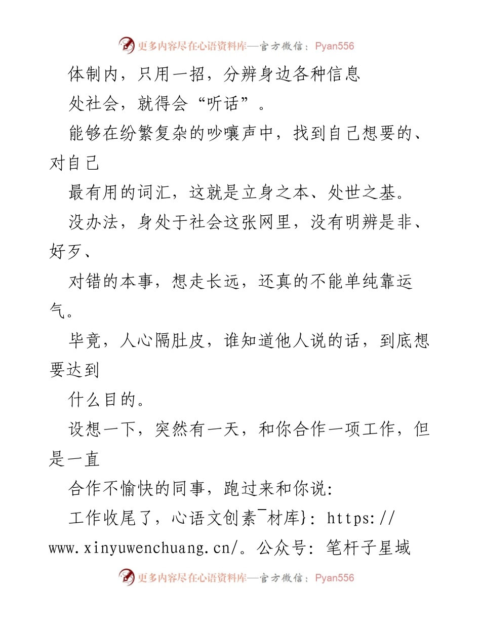 [发言] 职场交流 - 如何在复杂信息中辨别真伪.docx_第1页