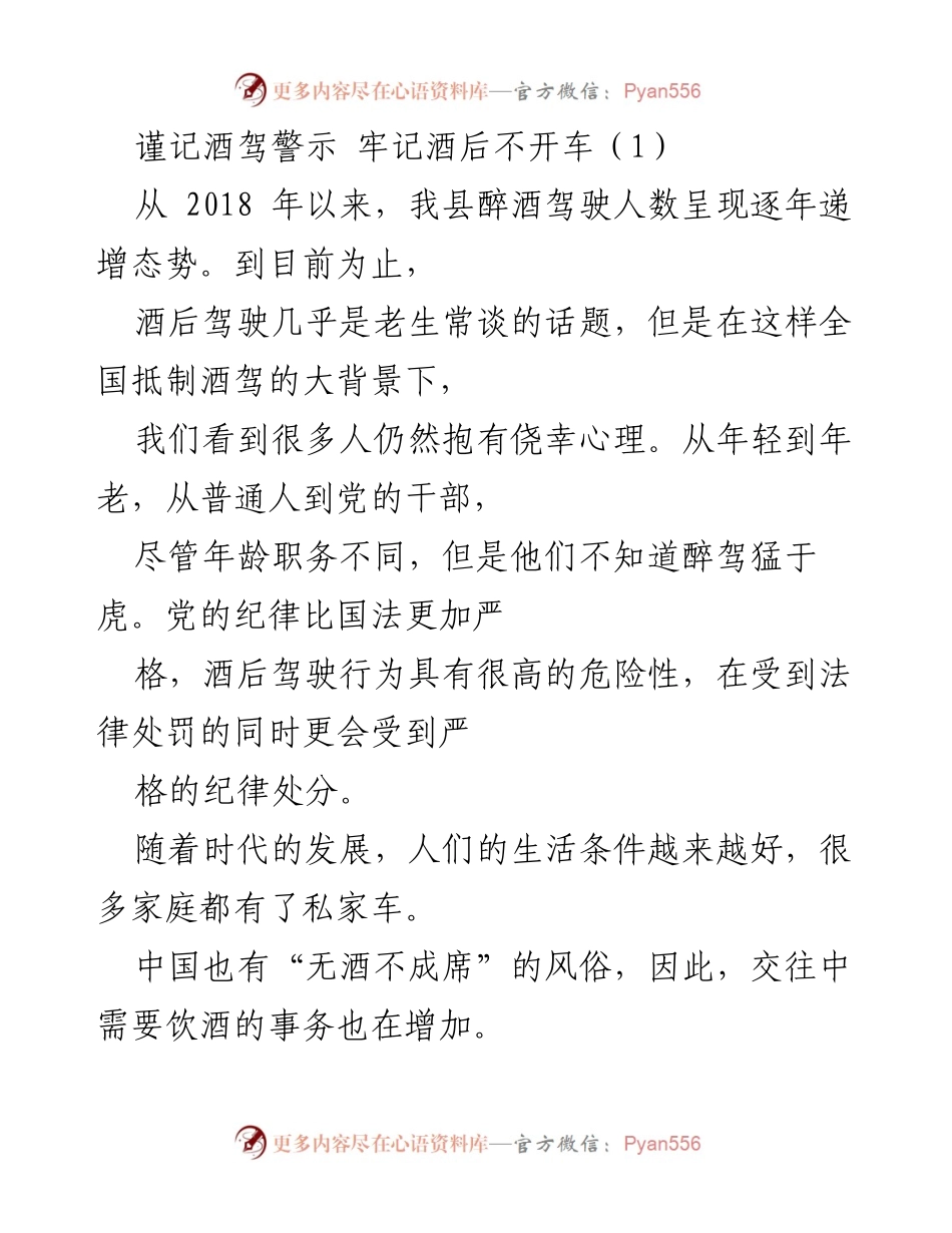 [发言] 警示教育会议 - 酒后驾驶警示教育的重要性与党员干部的责任.docx_第1页