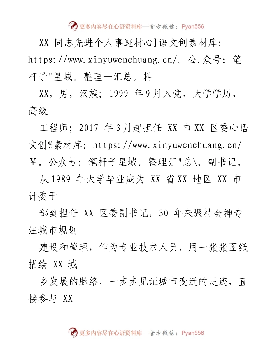 [发言] 表彰大会 - XX同志的先进事迹与贡献.docx_第1页