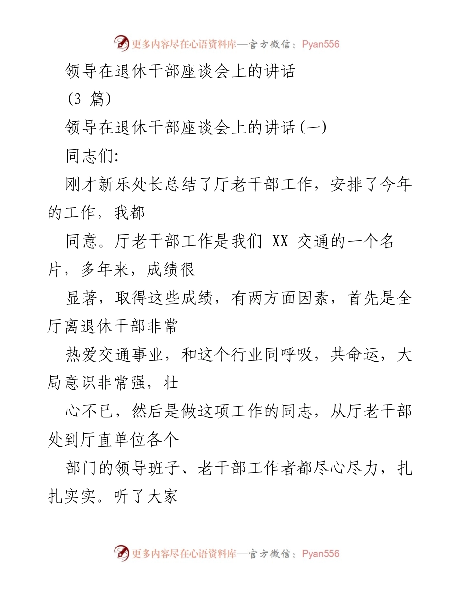 [发言] 退休干部座谈会 - 加强老干部工作的重要性与服务意识.docx_第1页