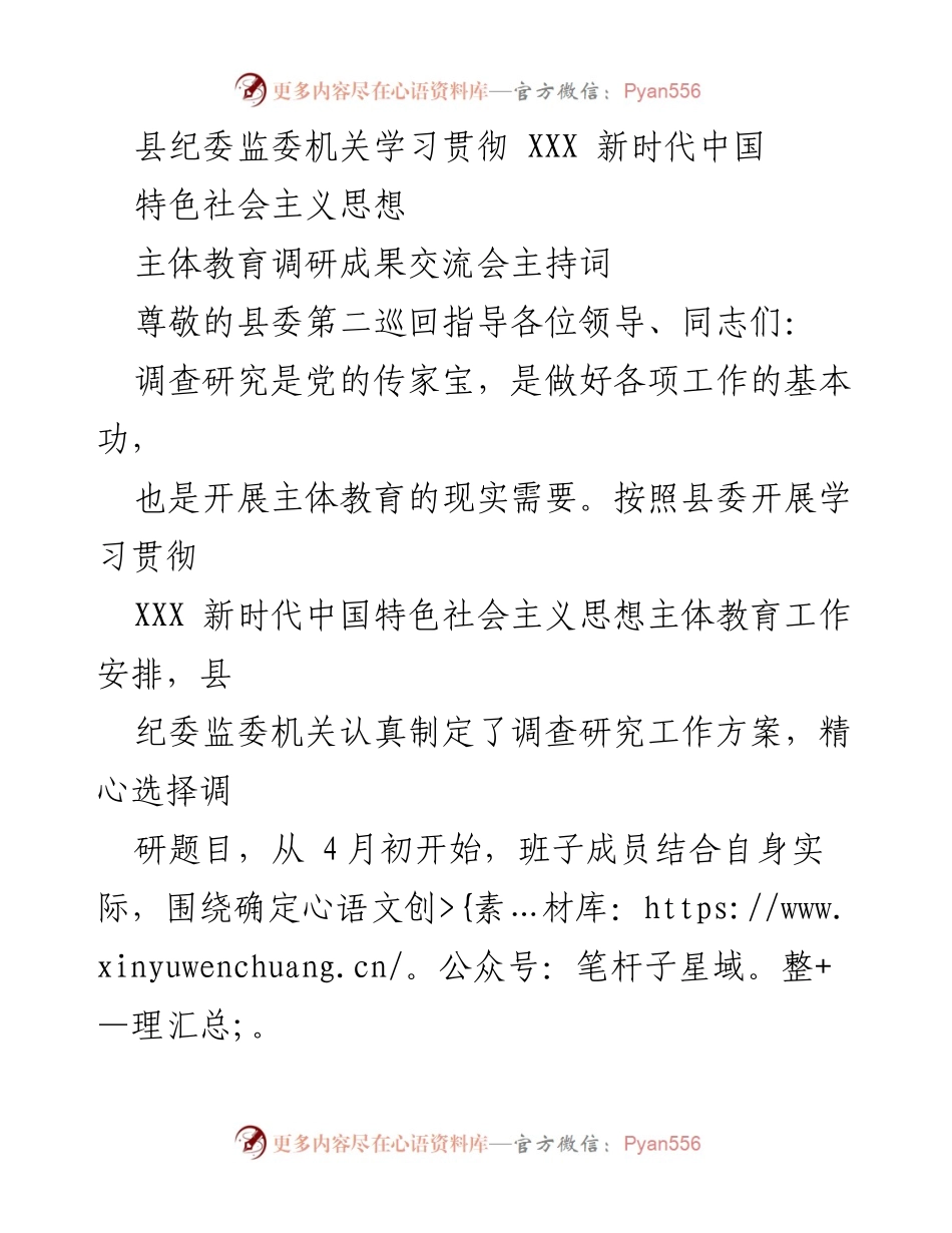 [发言] 调研成果交流会 - 深入调研推动主体教育成效交流会.docx_第1页