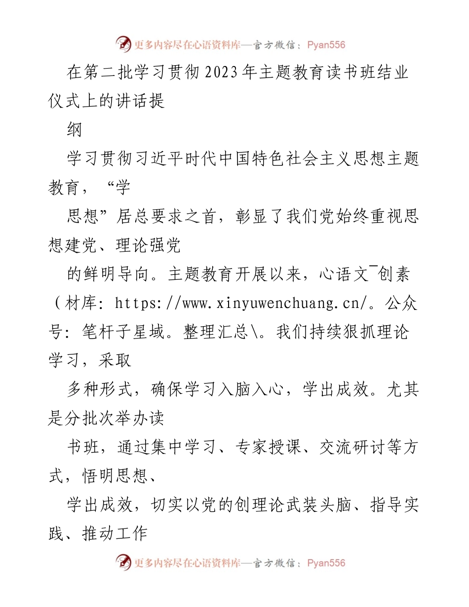 [发言] 读书班结业仪式 - 深化理论学习，增强思想自觉.docx_第1页
