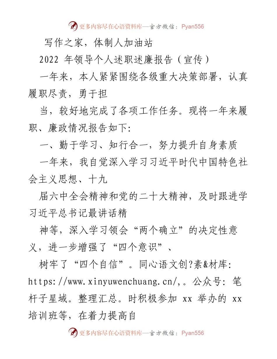 [发言] 述职会议 - 2022年领导个人述职述廉报告总结.docx_第1页