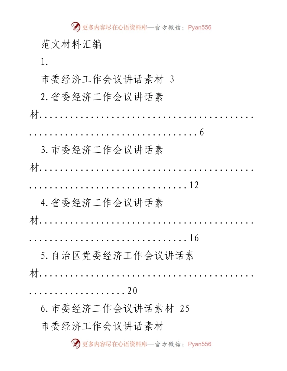 [发言] 经济工作会议 - 经济工作总结与发展战略分析.docx_第1页