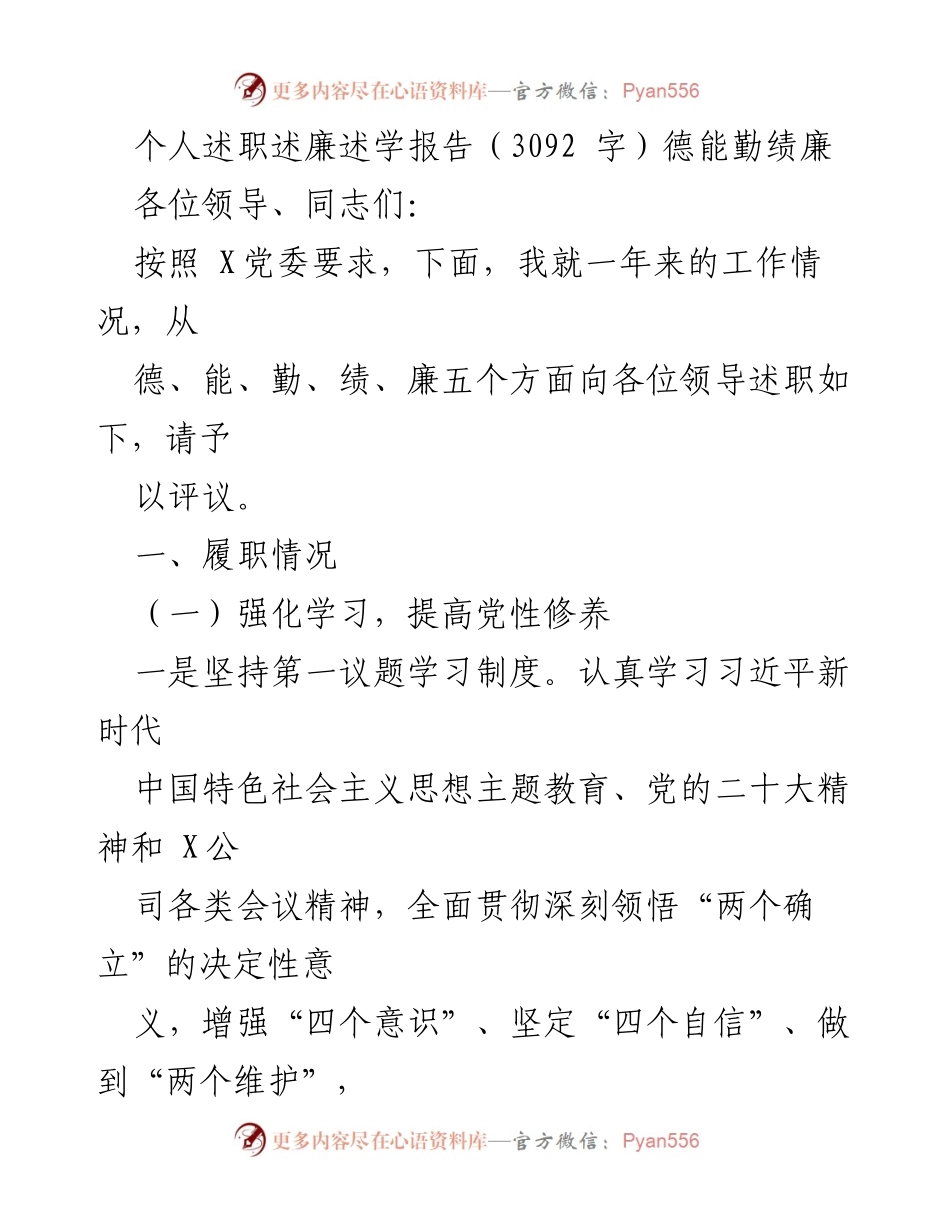 [发言] 述职大会 - 个人述职述廉述学报告总结.docx_第1页
