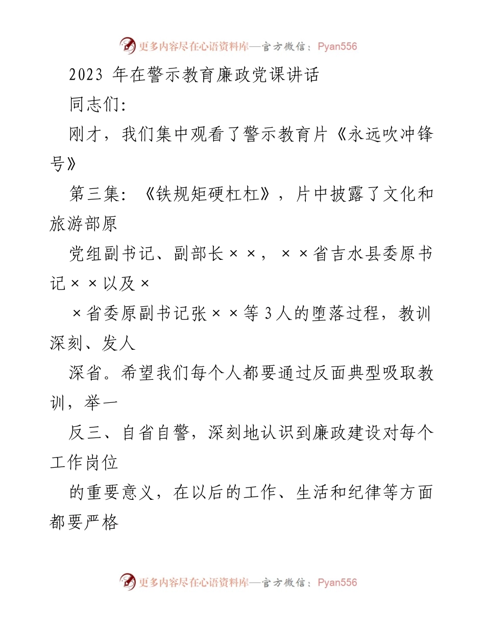 [发言] 警示教育活动 - 以案为鉴，警钟长鸣：廉政建设的重要性.docx_第1页