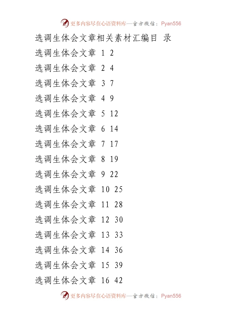 [发言] 选调生培训 - 解码“背篓少年”的成功秘籍与选调生的奋斗精神.docx_第1页