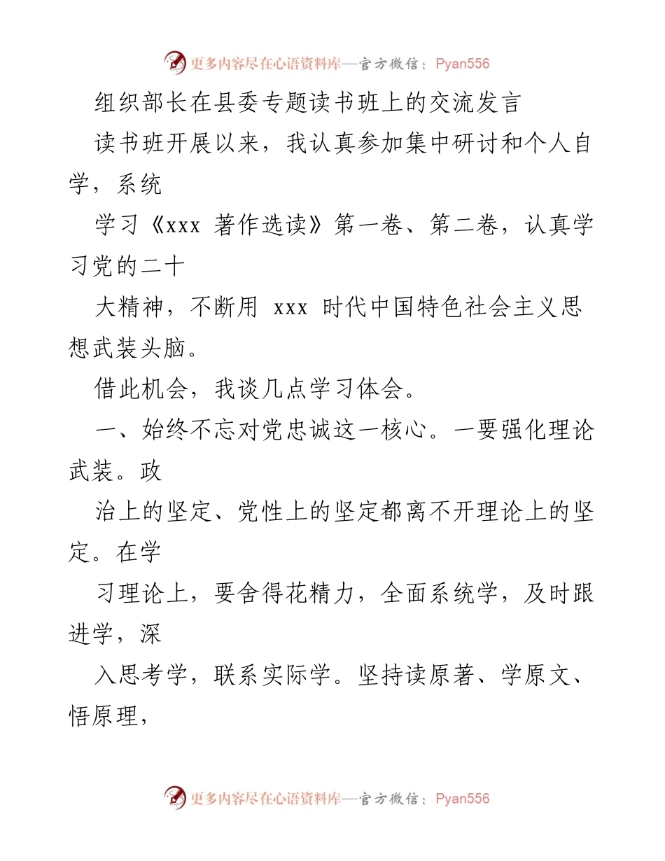 [发言] 读书班 - 深化理论学习，坚定为民服务的信念.docx_第1页
