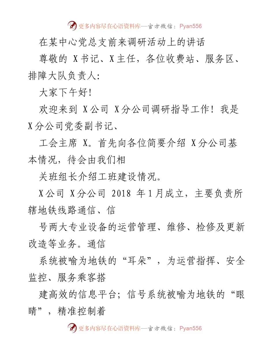 [发言] 调研活动 - 党建引领与技能提升推动地铁运营管理新发展.docx_第1页