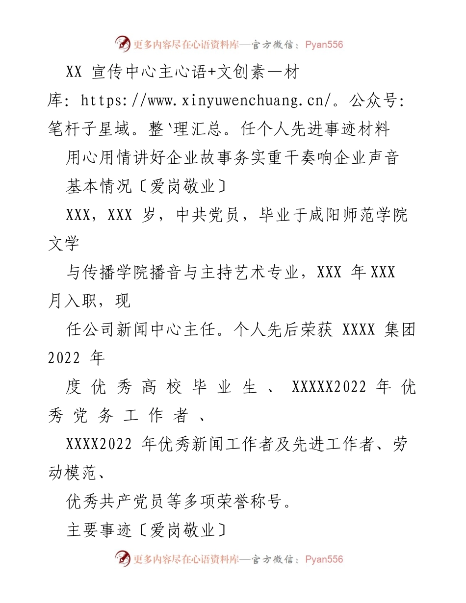 [发言] 表彰大会 - XX宣传中心主任先进事迹分享.docx_第1页