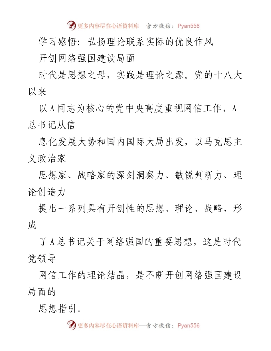[发言] 网络安全和信息化工作会议 - 深入学习贯彻网络强国重要思想.docx_第1页