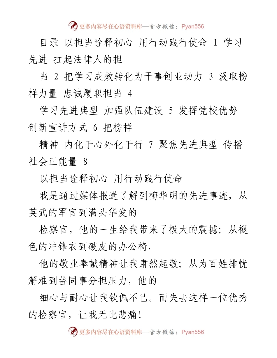 [发言] 表彰先进 - 梅华明：用一生践行法律人的责任与担当.docx_第1页