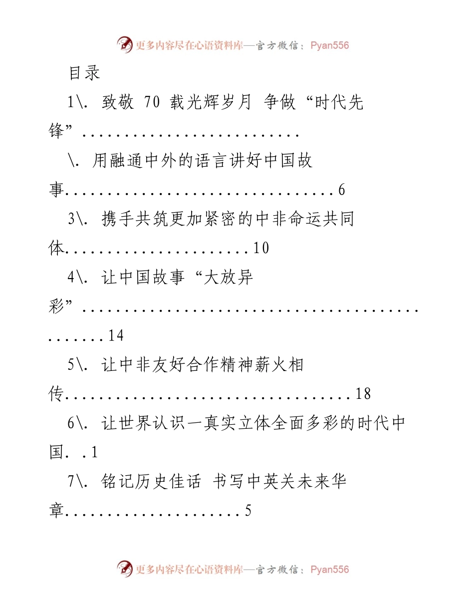 [发言] 致敬外文出版社70周年，争做“时代先锋”.docx_第1页
