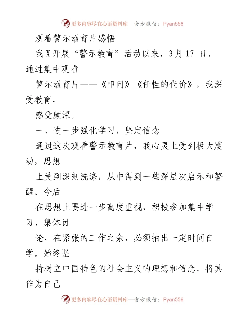 [发言] 警示教育活动 - 观看警示教育片的深刻感悟与自我警醒.docx_第1页