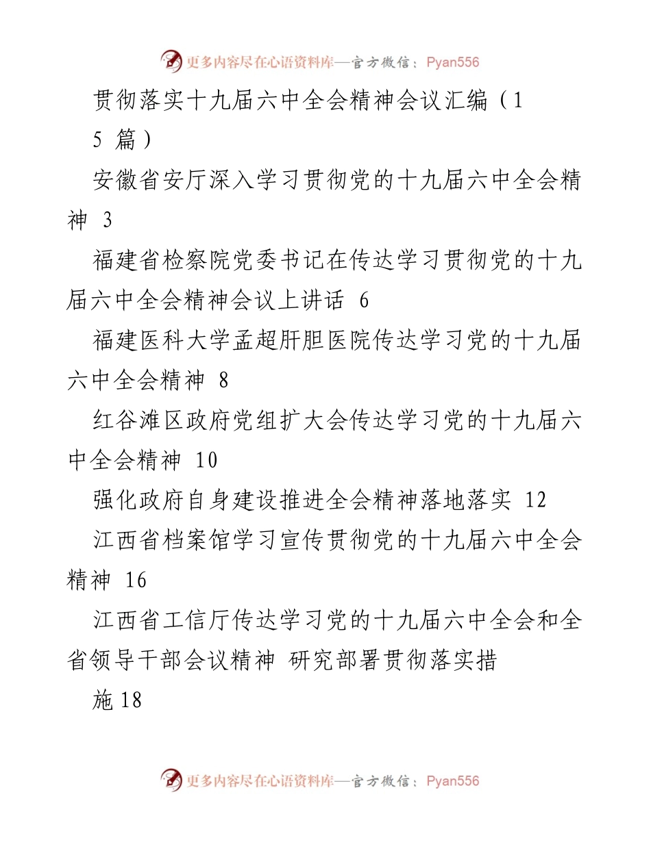 [发言] 贯彻落实十九届六中全会精神会议 - 深入学习贯彻党的十九届六中全会精神.docx_第1页