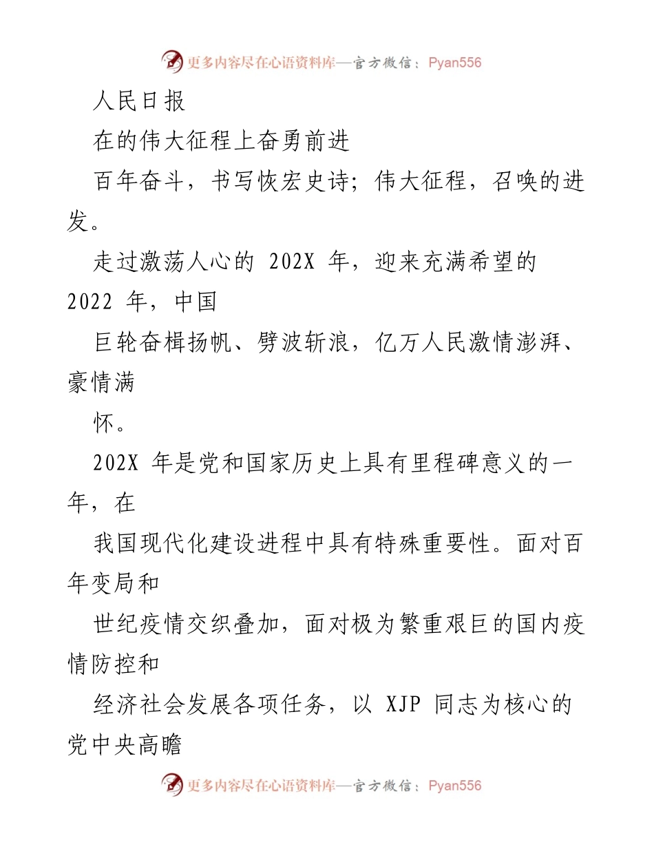 [发言] 重要纪念活动 - 在伟大征程上奋勇前进：庆祝中国共产党百年奋斗成就.docx_第1页