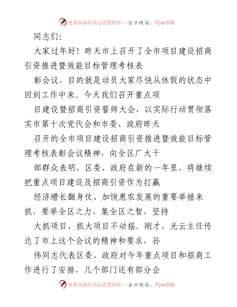 [发言] 重点项目建设暨招商引资誓师大会 - 加快经济增长，坚定信心，抓好项目建设与招商引资.docx_第1页