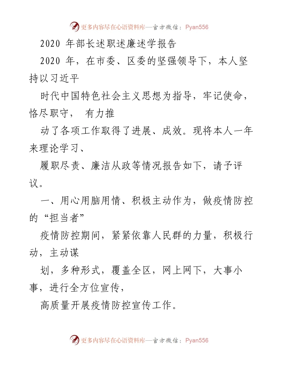 [发言] 述职报告 - 2020年疫情防控工作述职报告.docx_第1页