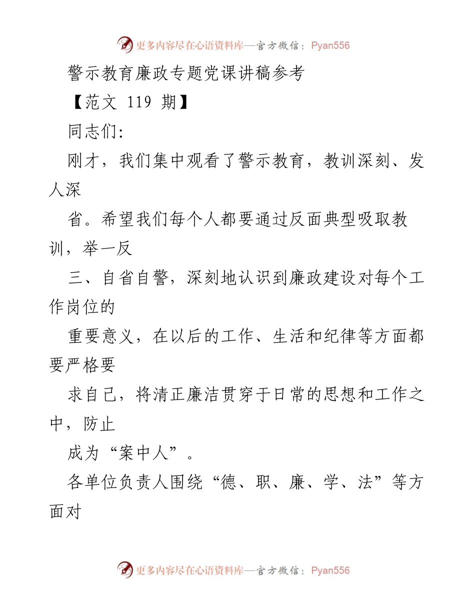 [发言] 警示教育活动 - 警示教育与廉政建设的重要性.docx_第1页