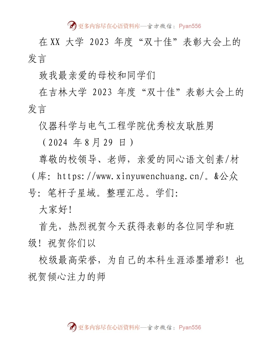 [发言] 表彰大会 - 致敬母校与优秀学子的发言.docx_第1页