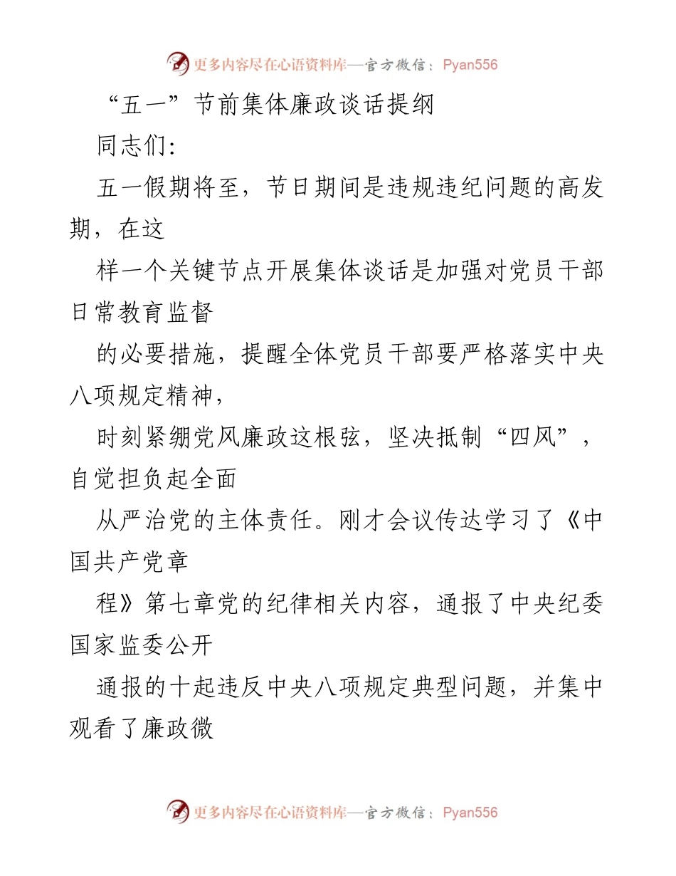 [发言] 节前廉政谈话 - 加强节日廉政教育，坚决抵制“四风”.docx_第1页