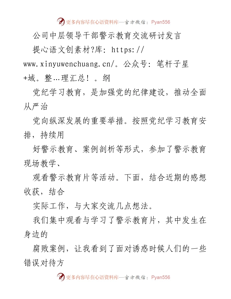 [发言] 警示教育交流研讨 - 强化廉洁自律，抵制腐败诱惑.docx_第1页