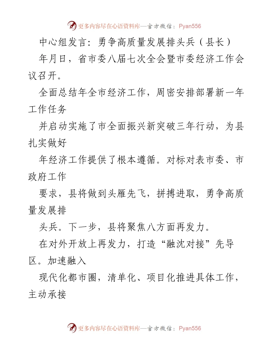 [发言] 经济工作会议 - 勇争高质量发展排头兵.docx_第1页