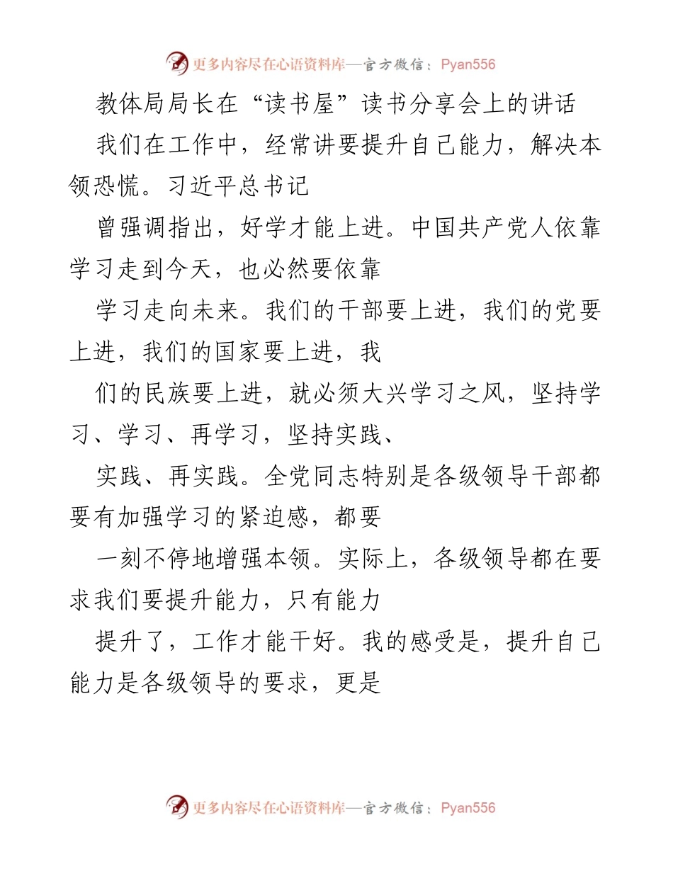 [发言] 读书分享会 - 提升能力，共同学习：教育工作者与家长的责任.docx_第1页