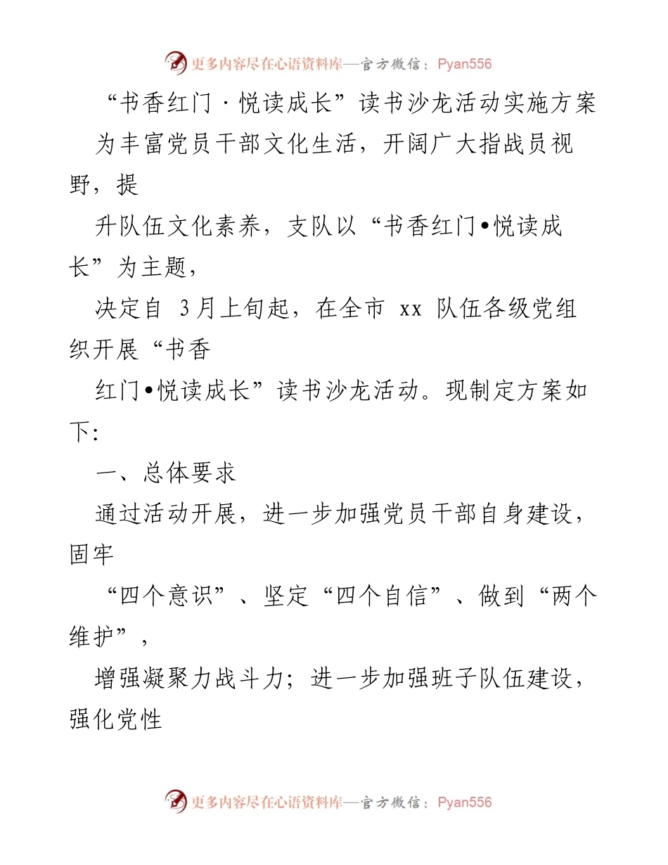 [发言] 读书沙龙活动 - “书香红门·悦读成长”读书沙龙活动实施方案.docx_第1页