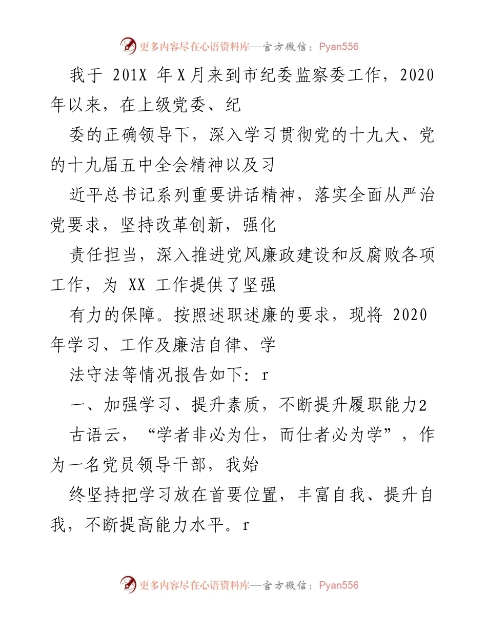 [发言] 述职述廉 - 2020年度党风廉政建设与反腐败工作述职报告.docx_第1页