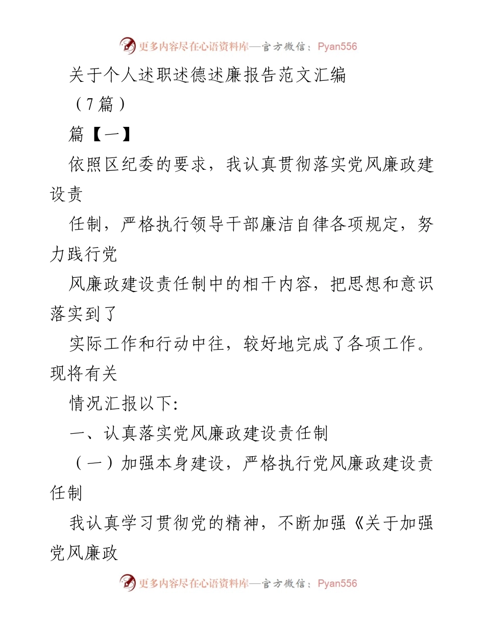 [发言] 述职会议 - 个人述职述德述廉报告汇编.docx_第1页