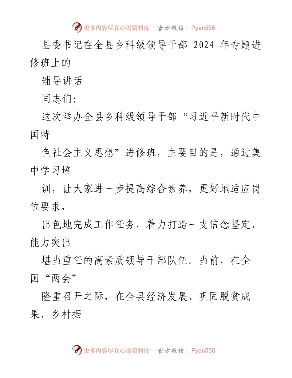 [发言] 进修班 - 牢记使命，提升素养，推动高质量发展.docx_第1页