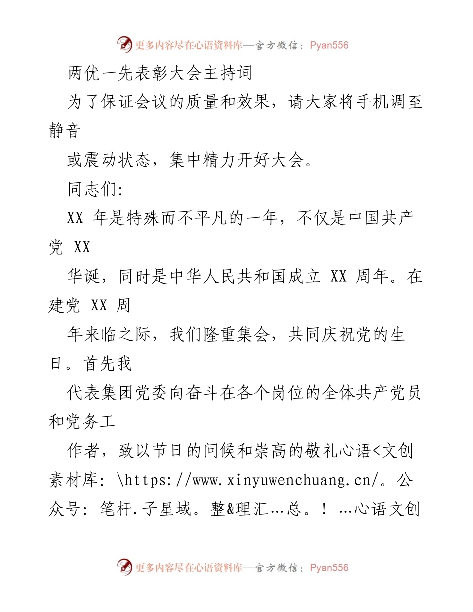 [发言] 表彰大会 - 两优一先表彰大会主持词.docx_第1页